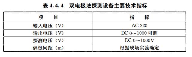 双电极探测方法技术指标